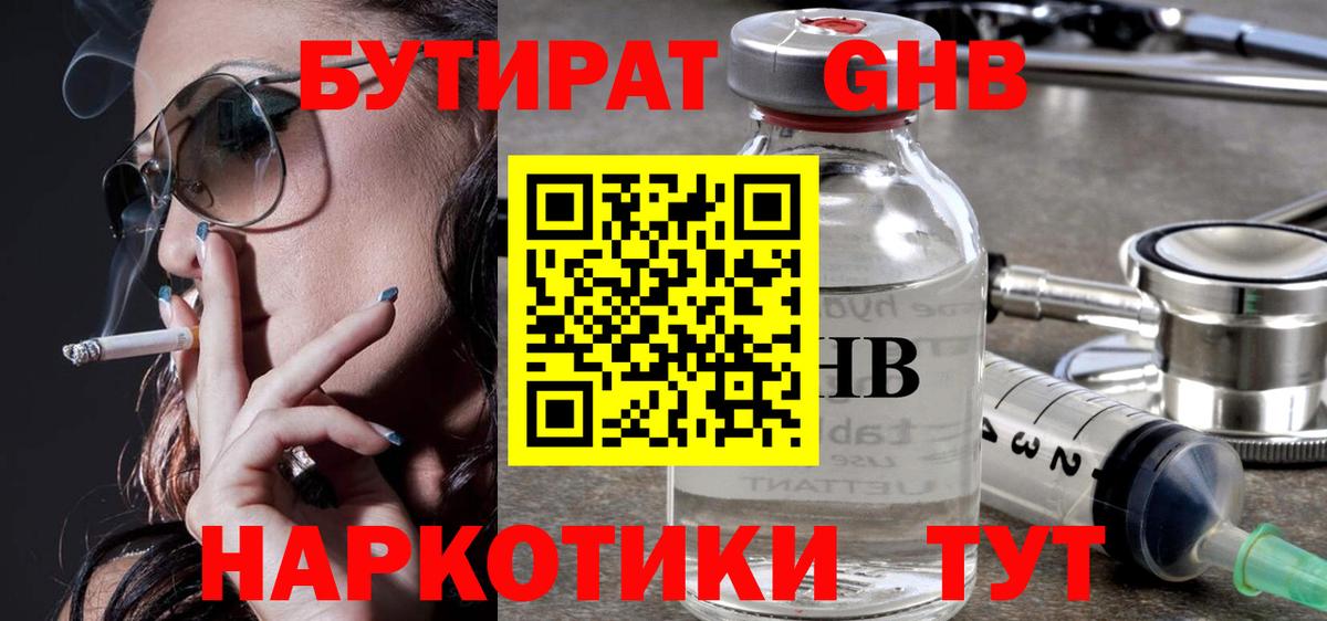 БУТИРАТ вода Ишим