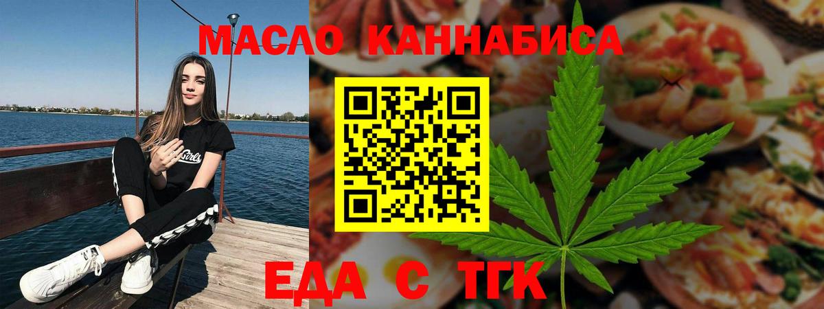 Еда ТГК конопля  Вход с VPN  Ишим 