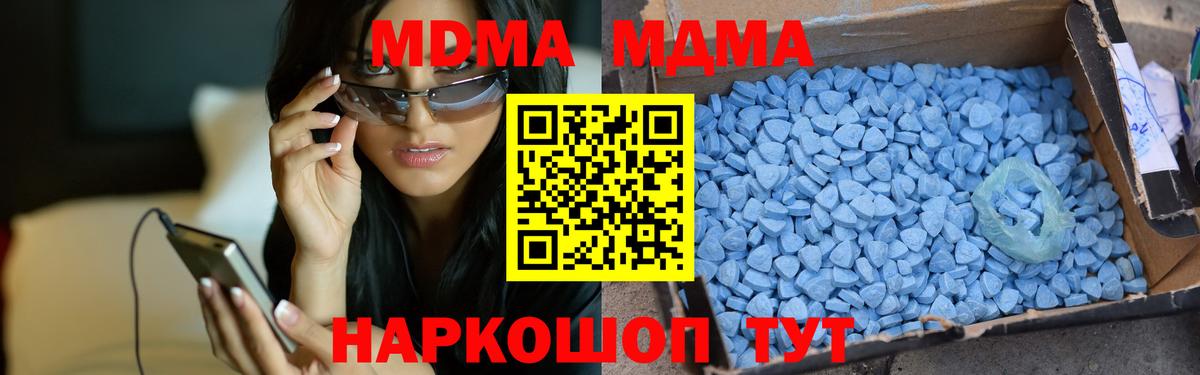 МДМА Molly  Вход с VPN  Ишим  MDMA crystal 